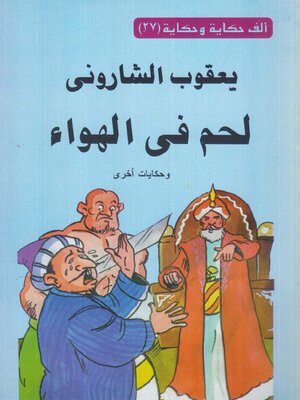 cover image of لحم فى الهواء
